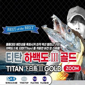 미보산업 모짜르트 MZT 티탄 하백도3 골드 줌 갈치대 TITAN ZOOM 심해갈치낚시대, 단품