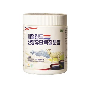 BSF 산양유단백질분말 100% 프리미엄 네덜란드산 퀄리고트 HACCP 인증