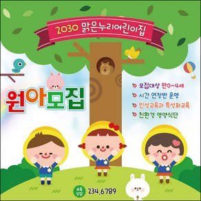 맑은누리디자인 원아모집현수막 016-(120x120cm)(가공선택필수) [주문제작] 유치원현수막 어린이집현수막