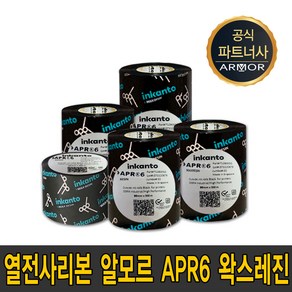 알모르 apr6 왁스 레진 40mm~110mm 300m 리본 먹지 40 50 60 70 80 90 100 110mm X 300M