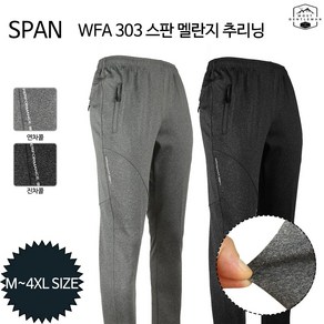 모스트젠틀맨 남성_WFA303스판멜란지추리닝