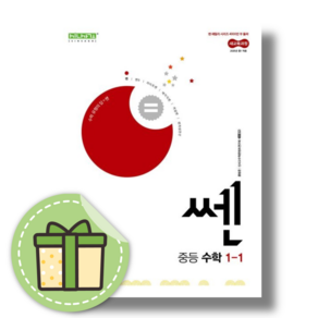 (Book-in) 쎈 수학 중1-1 수학 2025#신속발송, 쎈 중1-1 (2025), 중등1학년