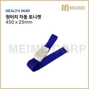 원터치 자동 토니켓 채혈 채혈밴드 건강누리 토니캣 병원 압박 450 x 25mm 지혈대 실습 필수템 클립형 실습, 1개