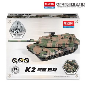 K2 흑표 전차 4D 퍼즐 탱크 밀리터리 프라모델 아카데미과학 15402 (안전 포장 배송), 1개