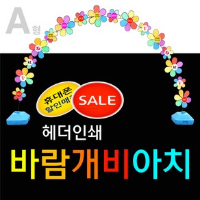 메이플 바람개비아치, 바람개비아치 B1(물통폴대제외), 1개