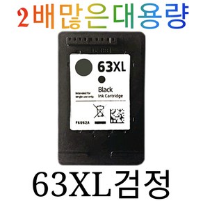 HP호환 63검정 63컬러 63XL검정 2배많은대용량 Deskjet 1112 2130 2131 2132 3630