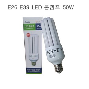 LED 콘램프 E39 50W 삼파장 백열등 보안등고와트, 1개, 전구색