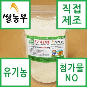 쌀농부 (국산) 유기농 발아현미가루(볶은가루) 800g