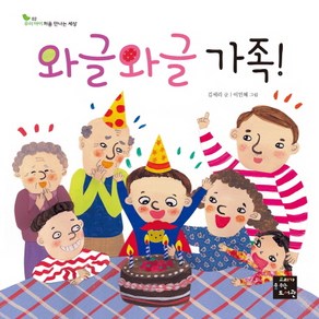 와글와글 가족, 고래가숨쉬는도서관