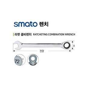 스마토렌치 라쳇렌치 렌치낱개 스마토 smato 라쳇콤비렌치, mm, 7mm, 1개