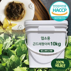 100% 국내산 곤드레 장아찌 업소용 10kg 1통 곤드레절임 대용량반찬