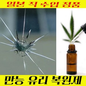 미라클다인 자동차유리복원제 돌빵 기스흠집 용접 금간 깨진 보수파손 차량용 차앞유리복원 접착 UV경화, CAR자동차유리접합제, 1개, 3ml