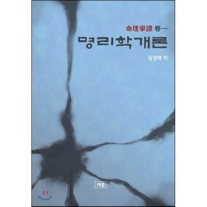 명리학개론, 더큼