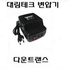 다운트랜스 가정용변압기 500W 다운변압기 강압기1553298