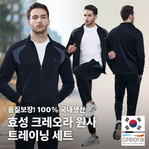 [이지바이] 국내생산 남성 트레이닝 세트_익스텐션 크레오라 사방스판 빅사이즈 운동복 트레이닝복 상하의 셋업