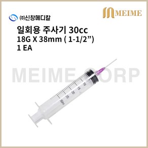 1개 ) 신창 일회용 주사기 30ml 30cc 18G 1-1/2인치 38mm 멸균 주사기 병원용 주사기 의료용 주사기 백신용 주사기