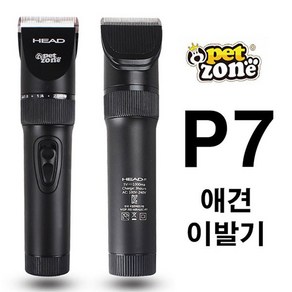 헤드 펫존 애견이발기 P7 강아지 고양이 바리깡 반려동물 이발기