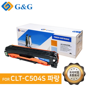 지앤지토너 호환토너 CLT-C504S 파랑 SL-C1454FW, 1개, CLT-C504S 파랑 [출력매수 1800매]