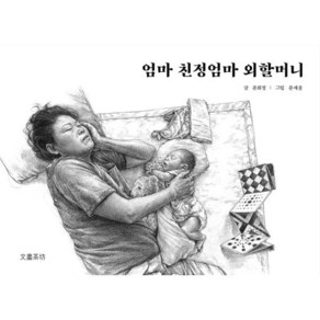 엄마 친정엄마 외할머니, 문화다방