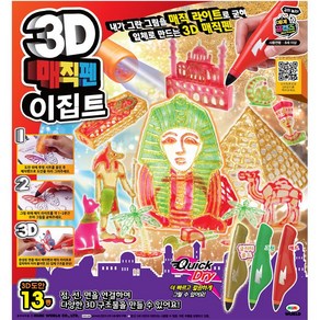 [미미월드] 3D 매직펜 이집트_카이로 시티, 단품, 1개