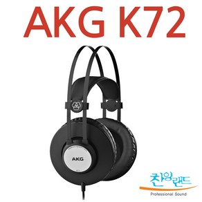 AKG 프리미엄 헤드폰 AKG K72, 혼합색상