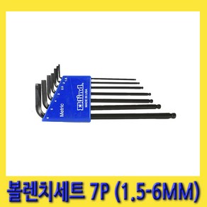 한경공구 에클랜드 볼 L 렌치 볼렌치 세트 7PCS (1.5MM - 6MM), 1개