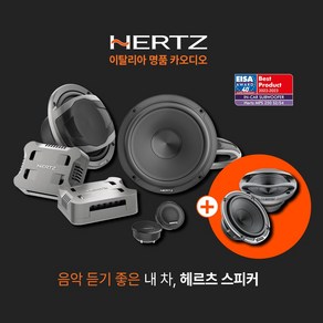 헤르츠 CPK165 + MP 70.3 PRO 미드레인지 카오디오 스피커 3WAY, 선택안함(자체장착)