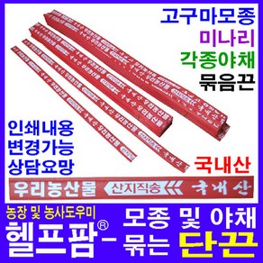 헬프팜 단끈 철심 30cm 1줄 500개 고구마 미나리 국산, 묶음