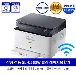 삼성전자 SL-C563W 컬러 레이저 복합기 Wi-Fi기능 팩스기능없음 토너포함 분당 흑백18 컬러4매속도