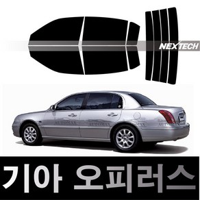 AUTOMAX 오피러스 열차단 썬팅필름 NEXTECH 썬팅지, 측후면세트30%, 오피러스(2003-2011), 기아