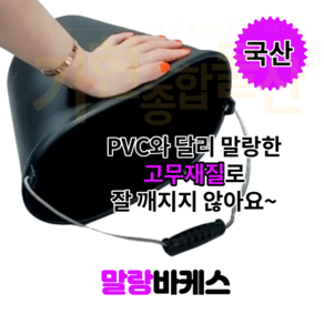 PVC 바케스 플라스틱 바케스 물양동이 고무 바케스