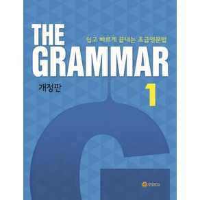 The Gamma 1:쉽고 빠르게 끝내는 초급영문법, 이퓨쳐