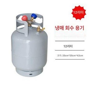 냉매 회수기 재생 탱크 복구 실린더 추출 단일실린더 회수 자동차, 1개