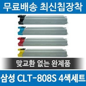 그래토너 삼성 CLT-K808S C808S M808S Y808S 호환 재생토너 SL-X4220RX X401LX 세트, 1개, 검정+파랑+빨강+노랑