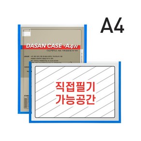 다산/창문형케이스 A4 청색 10개입, 군(세로형)