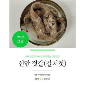 김장 신안 목포 갈치 젓갈 갈치젓 3.5kg, 1개, 잡젓