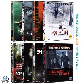 ﻿[DVD] 공포 호러 미스터리 스릴러 추천영화 8편 Vol. 2 - 데드라인+드리프트우드+시스터즈+위스퍼+일루셔니스트+줄리아의 눈+커넥트+파라노말 포제션