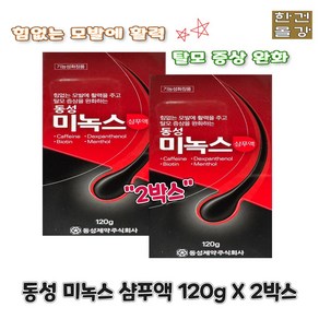 동성제약 미녹스 샴푸액 120g 힘없는 모발에 활력 탈모증상 완화