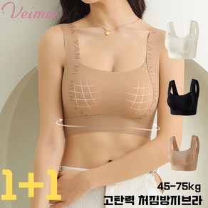 Veimia 1+1 고탄력 헴라인 브라 헴라인 일체형컵 브라 넓은 어깨끈미끄럼 방지하고조이지 않는다 u자형 속옷