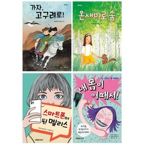 초등 4-5학년 교과연계 문해력 필독서 세트, 편집부 저, 바나나북