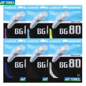 요넥스 BG80 10M 낱개줄 배드민턴 스트링 거트 YONEX BG-80