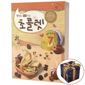 초콜렛 7 맛있는 음악이론 현대음악출판사