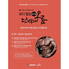 보디빌딩 실기 구술 단박에오름:생활·전문 스포츠지도사 2급, 보디빌딩 실기 구술 단박에오름, 전지호(저), 피앤피북, 전지호 저