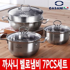 까사니 까사니쿠치나하이곰솥26cm 벨로냄비7P세트 모음 스테인레스, 벨로냄비7PSC세트, 1개