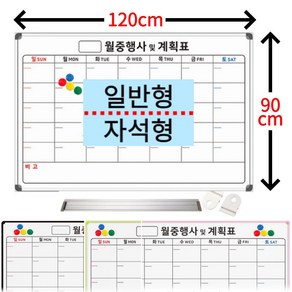 화이트보드 월중계획표 월간계획표 보드 칠판 90x120 900x1200 일반형 자석형 벽걸이 보드판 계획표, 실버