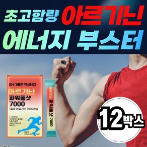 [흡수율을 높인 액상스틱 ]l 아르기닌 7000 남가새 열매 마카 오르니틴 tibulus, 12개, 14회분