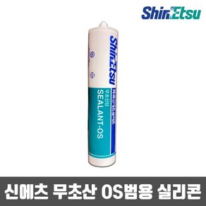 신에츠 무초산 실리콘 OS 범용 270ml 1개입, 1개