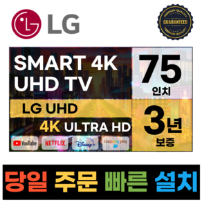 LG전자 75인치(190Cm) 4K UHD 스마트 TV 75UN6950, 고객직접설치, 스탠드형, UN6950, 75인치