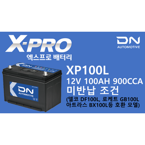 X-PROX100L 배터리 폐배터리 미반납, 1개