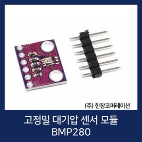 Aduino 아두이노 고정밀 대기압 센서 모듈 / BMP280